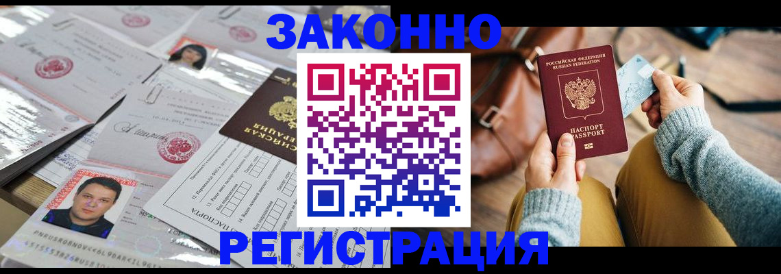 временная прописка в Полысаево