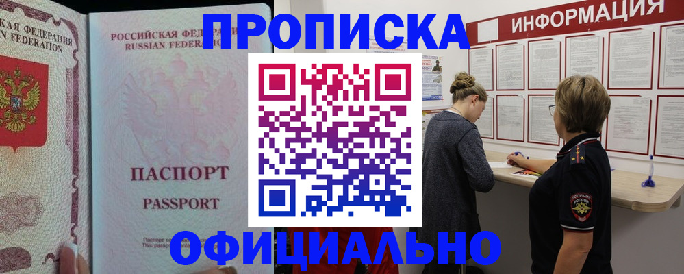 прописка для военкомата в Полысаево