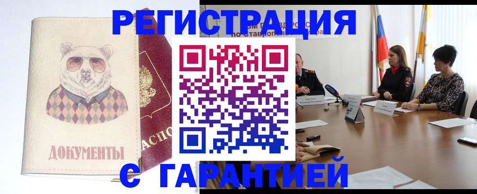 прописка в Полысаево