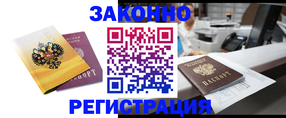 временная регистрация собственник в Полысаево
