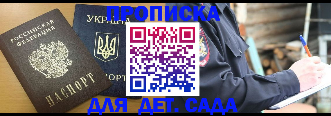 прописка ребенка в Полысаево
