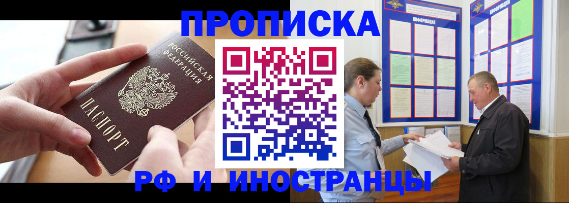 временная регистрация в квартире в Полысаево